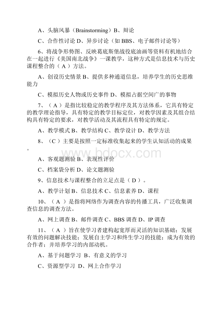 绵阳市教育技术培训考试试题库.docx_第2页