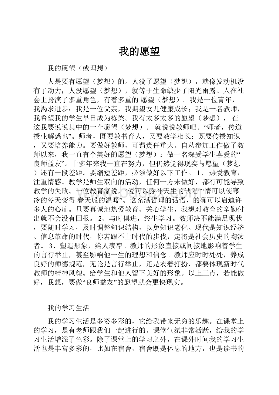 我的愿望.docx_第1页