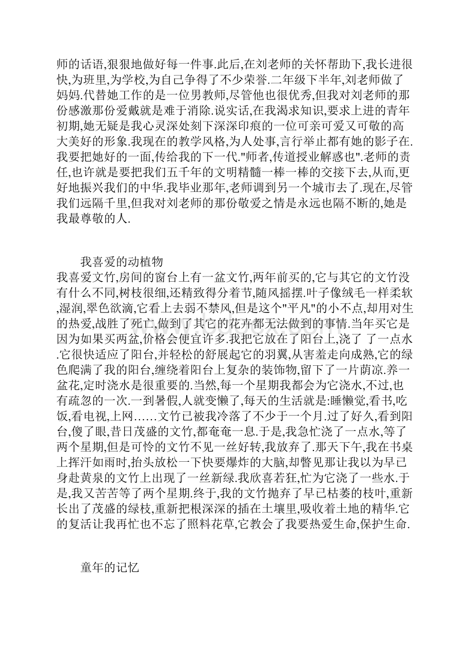 我的愿望.docx_第3页