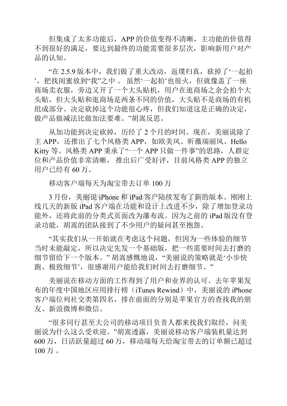 美丽说移动互联网总监一个APP只做一件事.docx_第3页