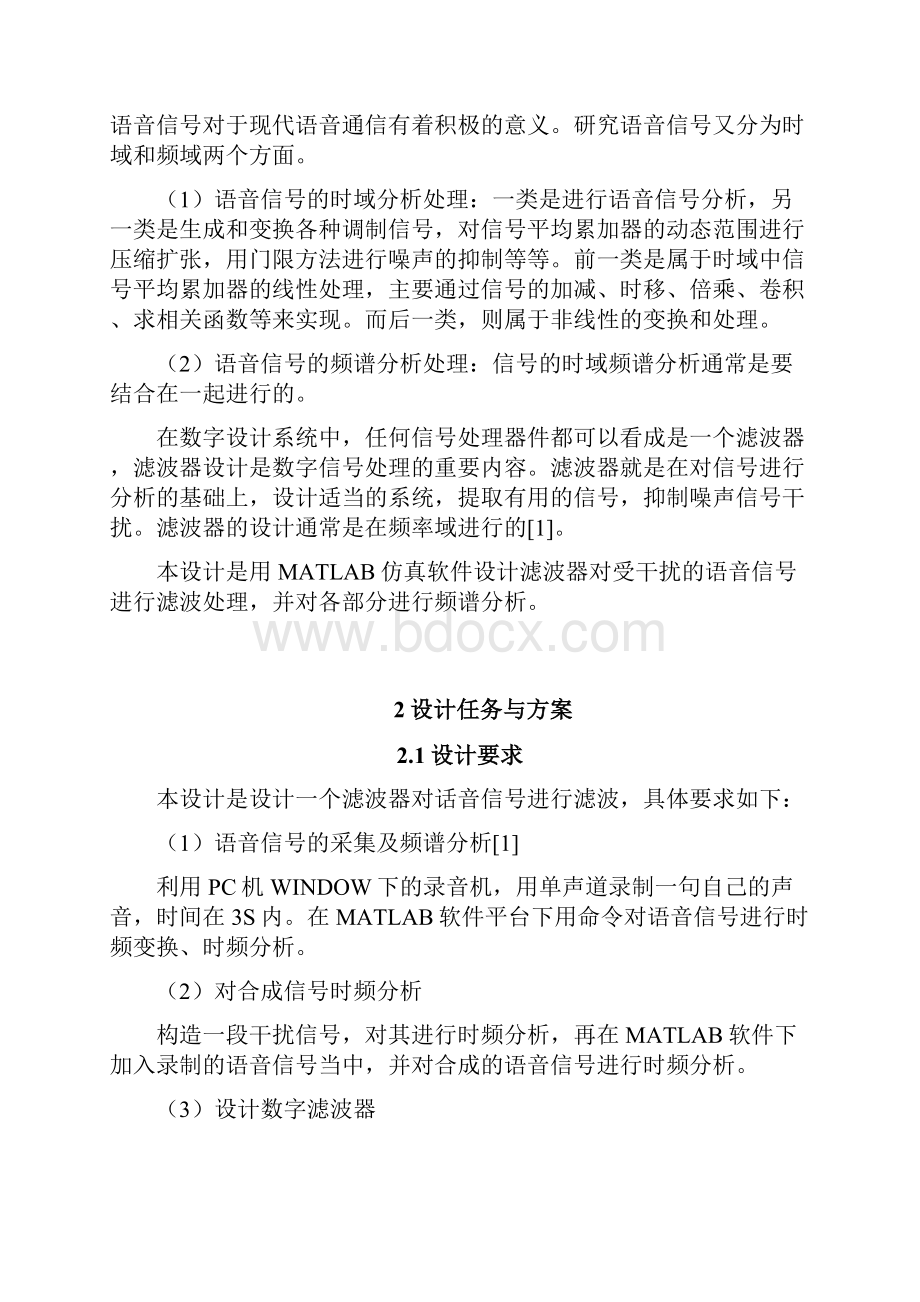 语音信号的滤波课程设计.docx_第2页