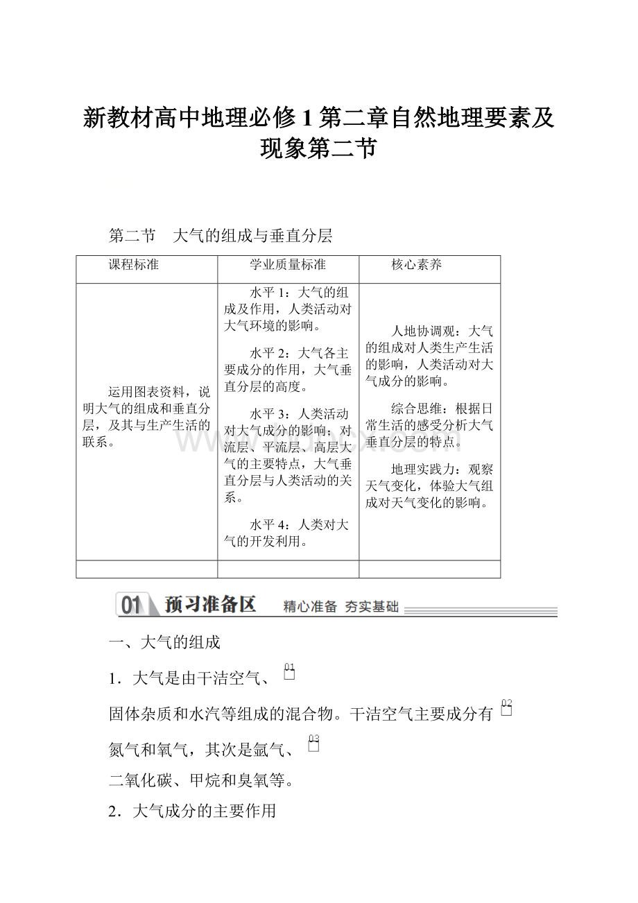 新教材高中地理必修1第二章自然地理要素及现象第二节.docx