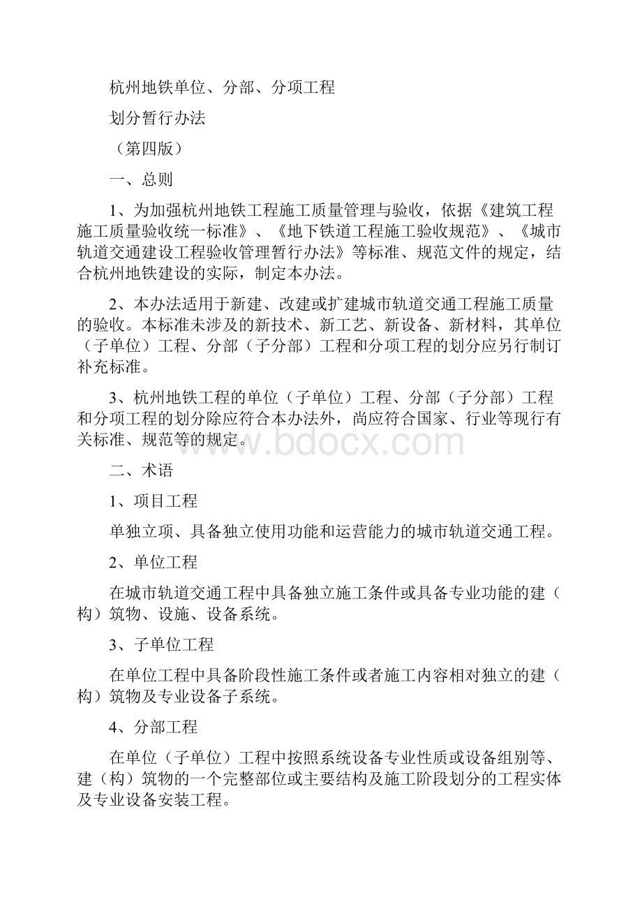 分部分项划分第四版新颖.docx_第2页