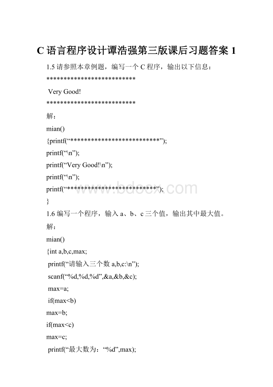 C语言程序设计谭浩强第三版课后习题答案1.docx