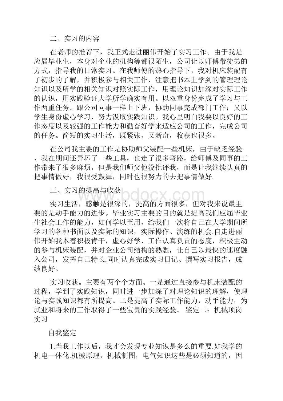 工作总结之机械实习总结.docx_第2页