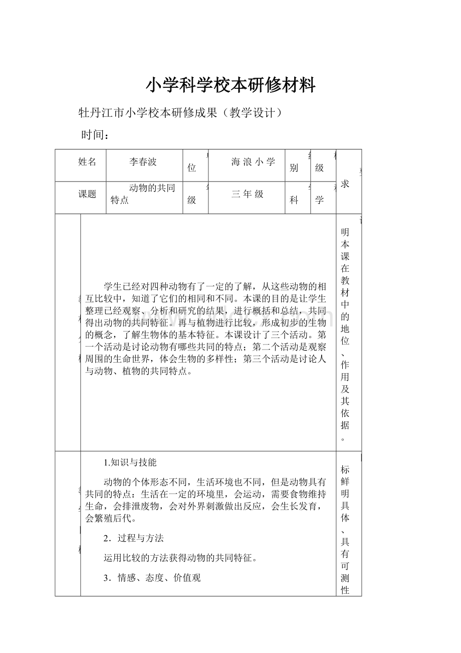 小学科学校本研修材料.docx_第1页