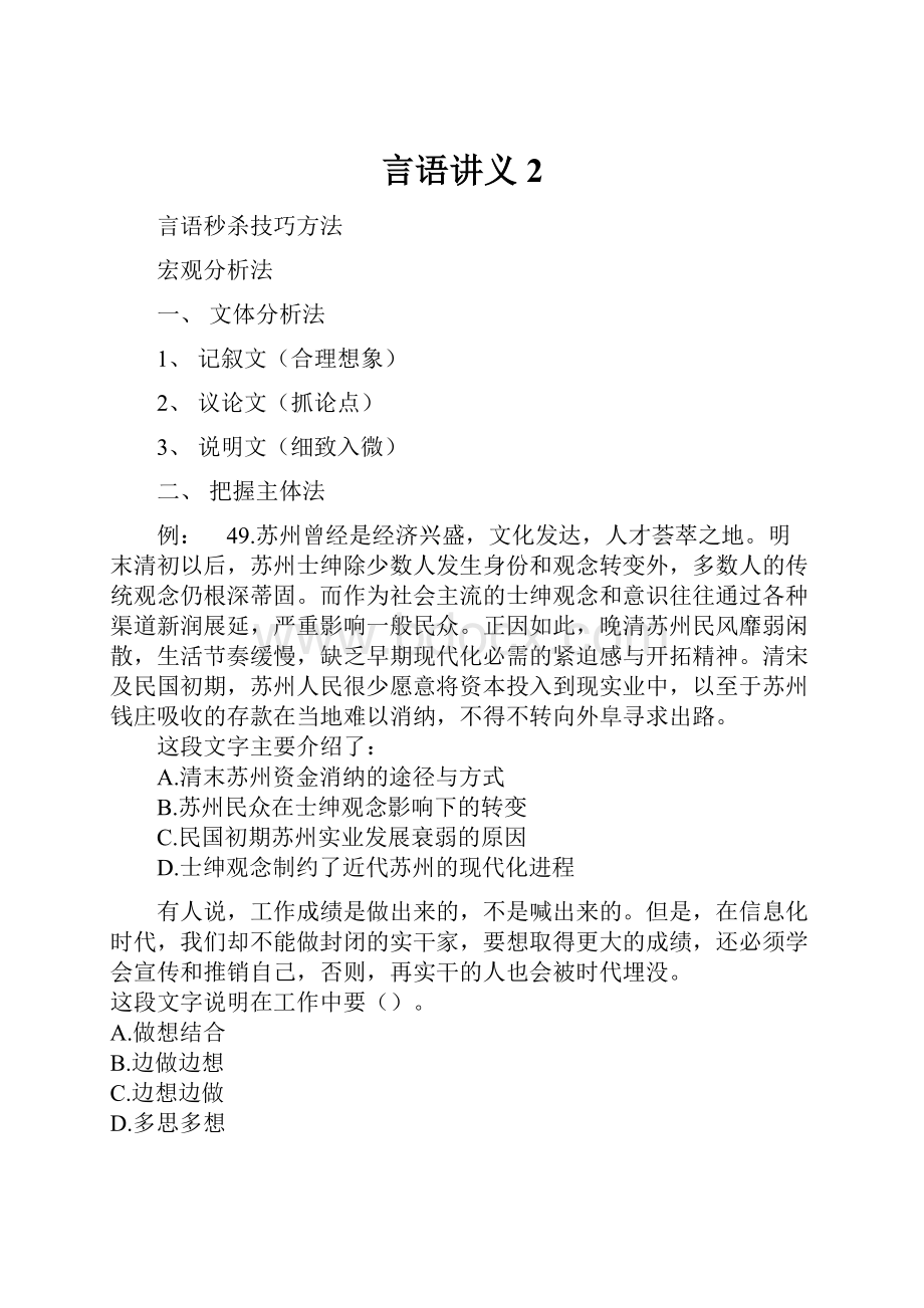 言语讲义2.docx_第1页