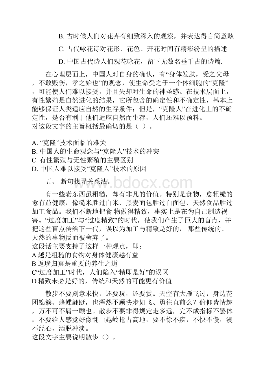 言语讲义2.docx_第3页