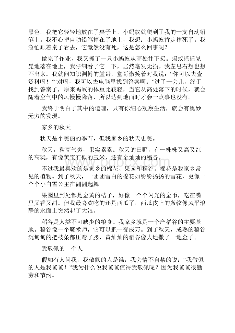 烦恼作文之小烦恼热线作文.docx_第3页