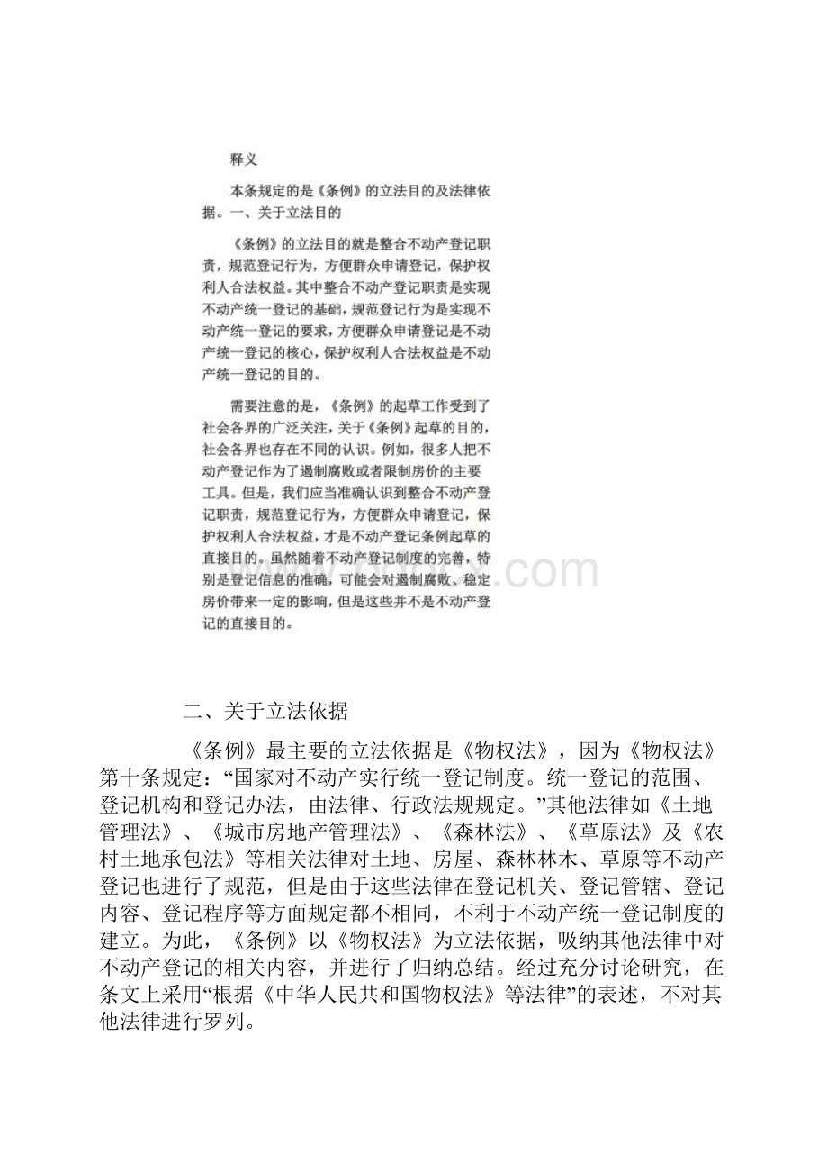 不动产登记暂行条例释义.docx_第2页