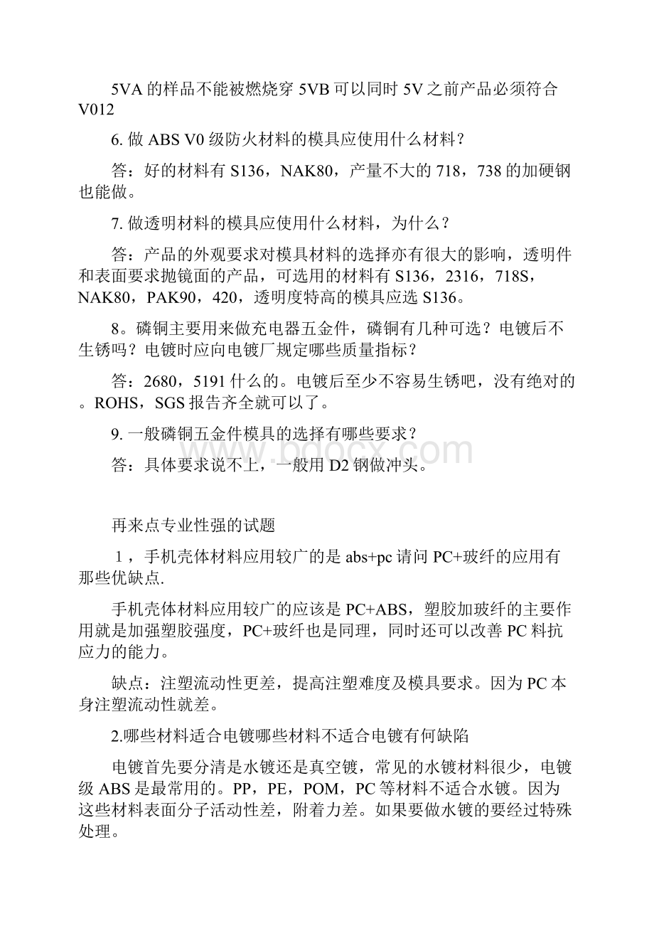 结构工程师面试试题及答案 2.docx_第2页