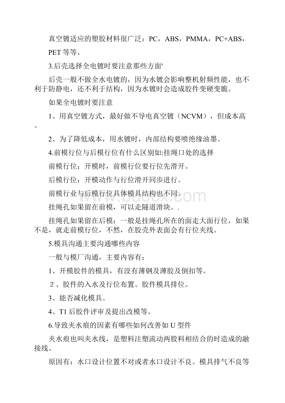 结构工程师面试试题及答案 2.docx_第3页