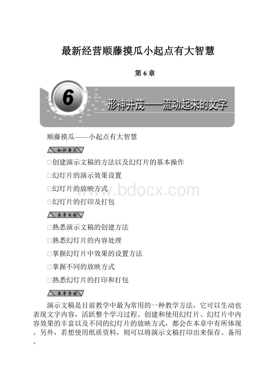 最新经营顺藤摸瓜小起点有大智慧.docx