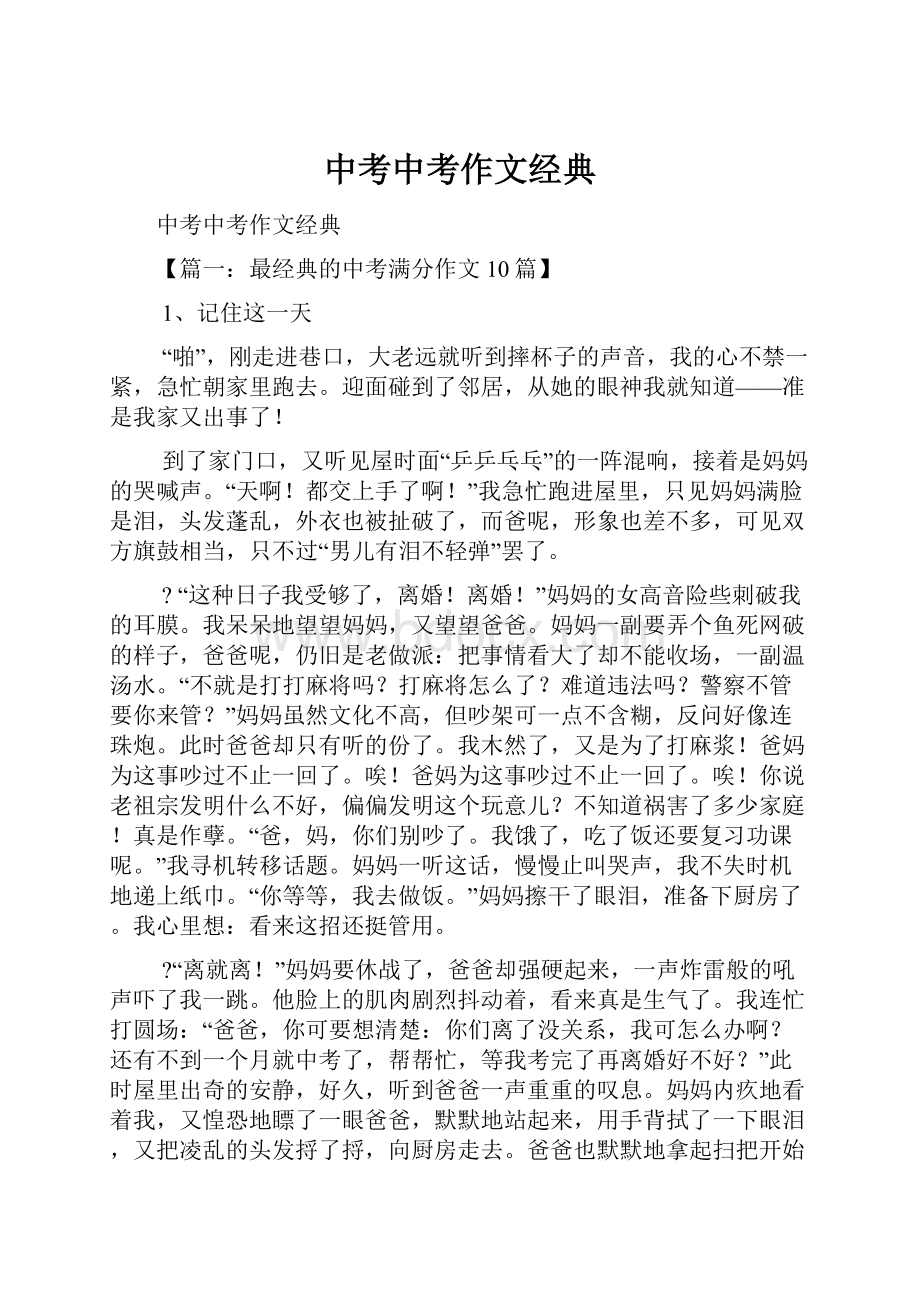 中考中考作文经典.docx