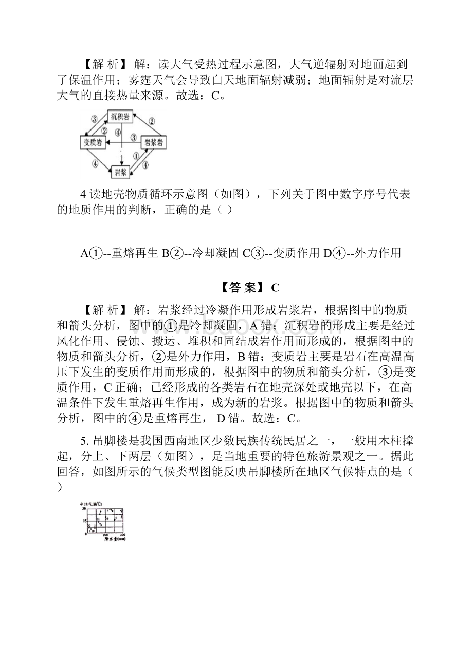 陕西省山阳中学届高中地理学业水平测试冲刺卷二.docx_第3页