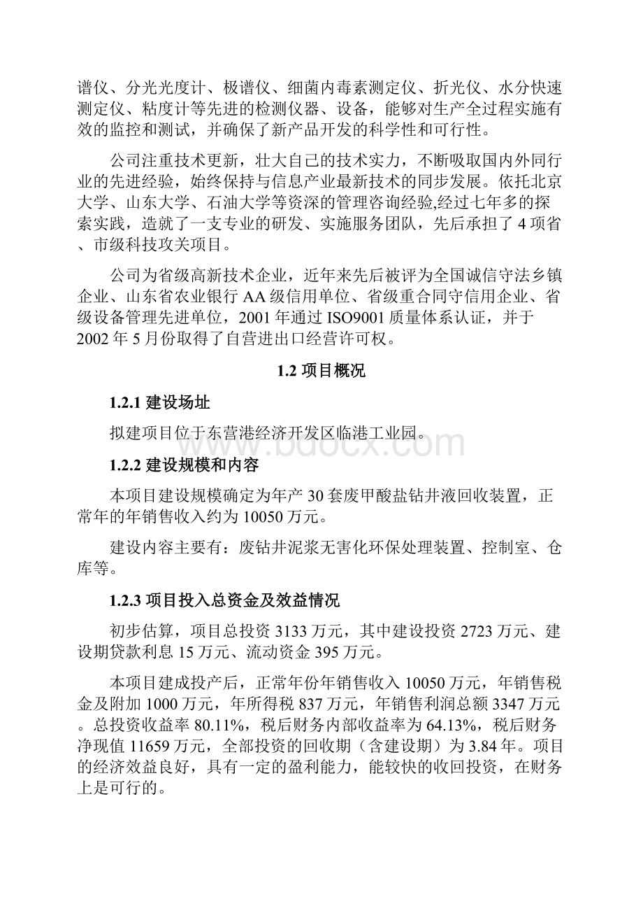 年产50套泥浆无害化处理装置可研报告.docx_第2页