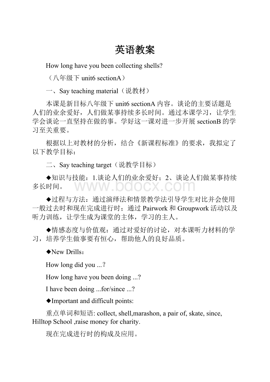 英语教案.docx_第1页