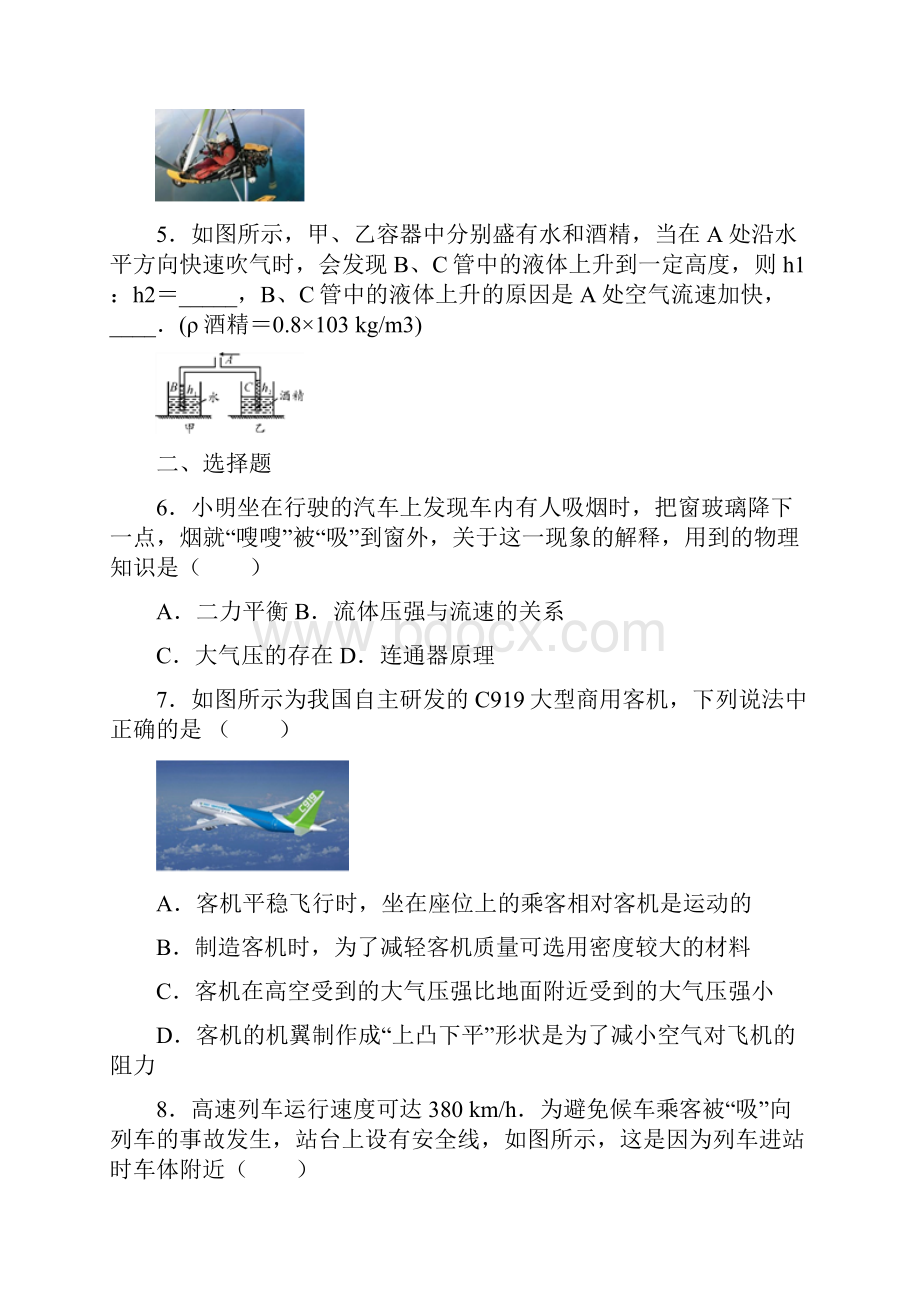 人教版物理八下94《流体压强与流速的关系》同步检测试题.docx_第2页