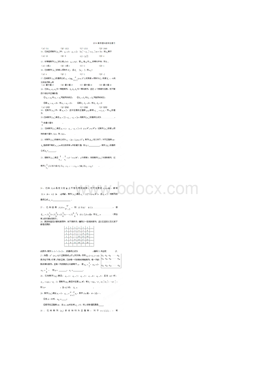 北京市高考数学总复习 考点专项汇总 专题七 数 列 理.docx_第2页