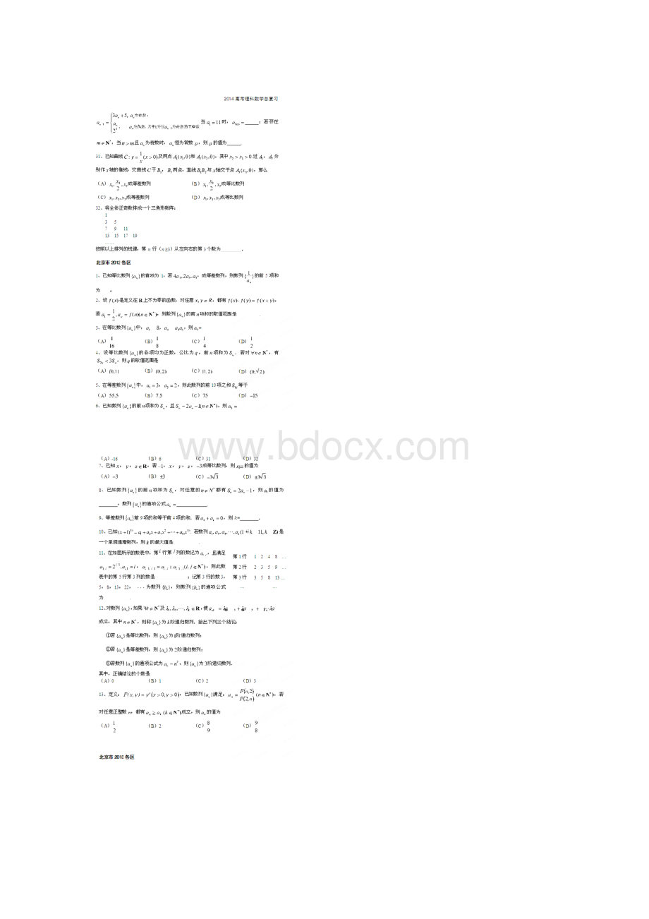 北京市高考数学总复习 考点专项汇总 专题七 数 列 理.docx_第3页