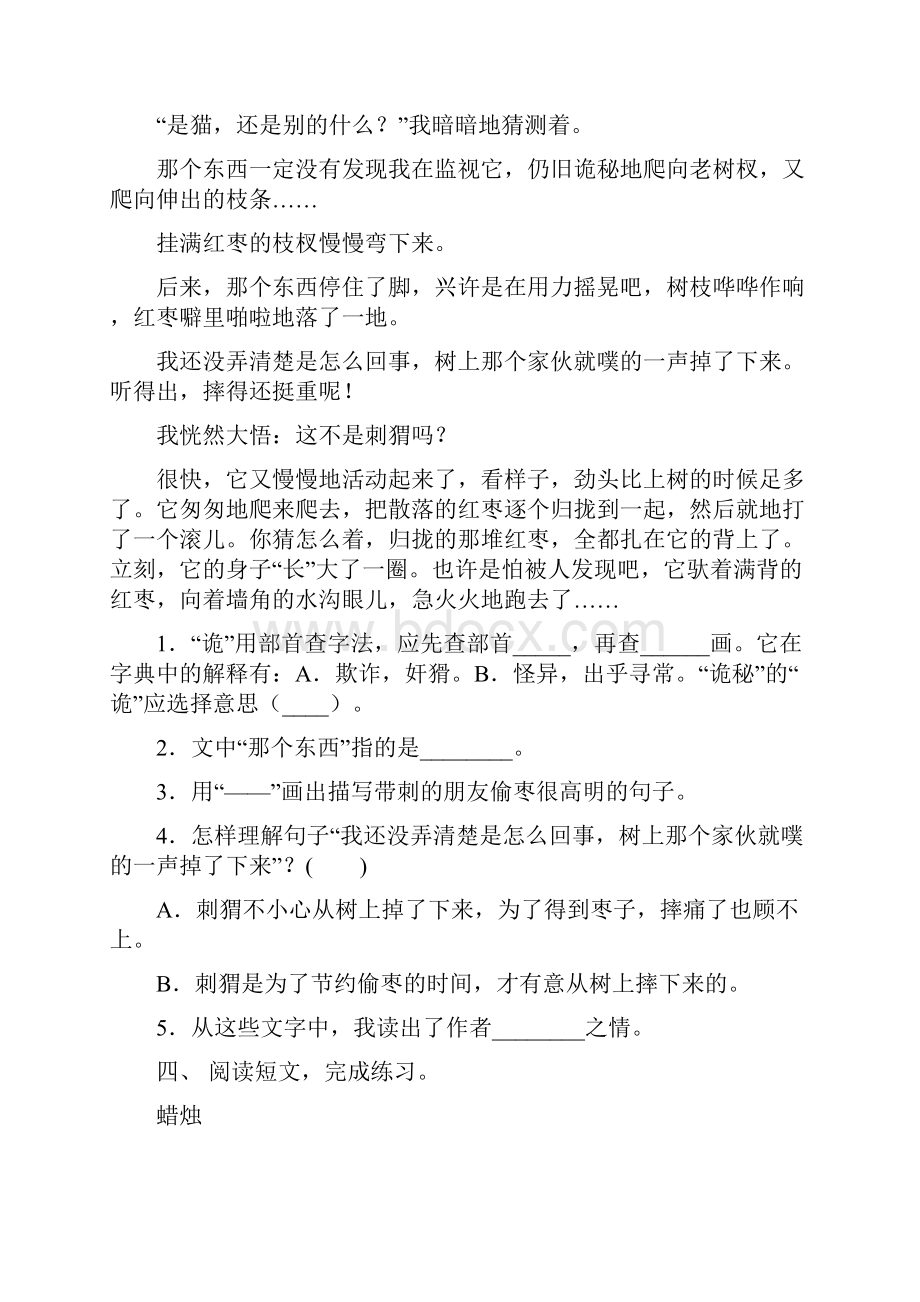 部编版三年级上学期语文阅读与理解课堂知识题含答案.docx_第3页