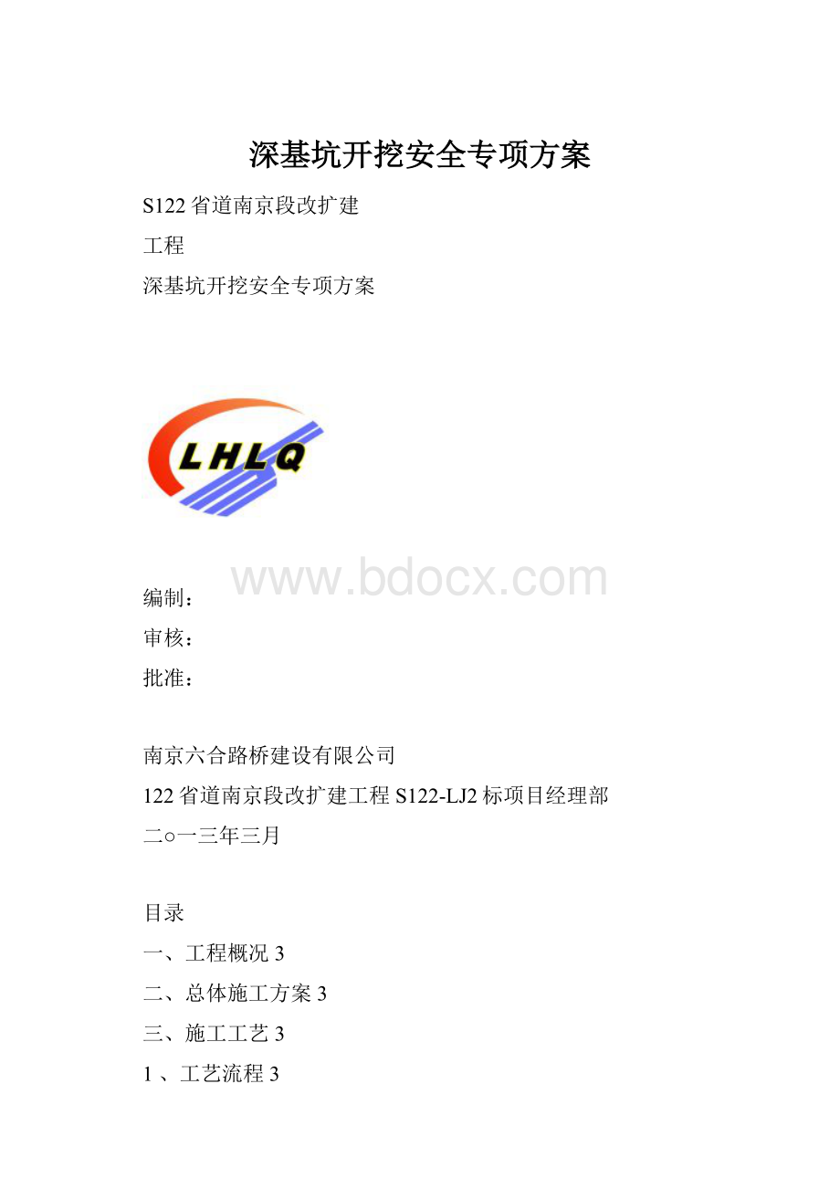 深基坑开挖安全专项方案.docx