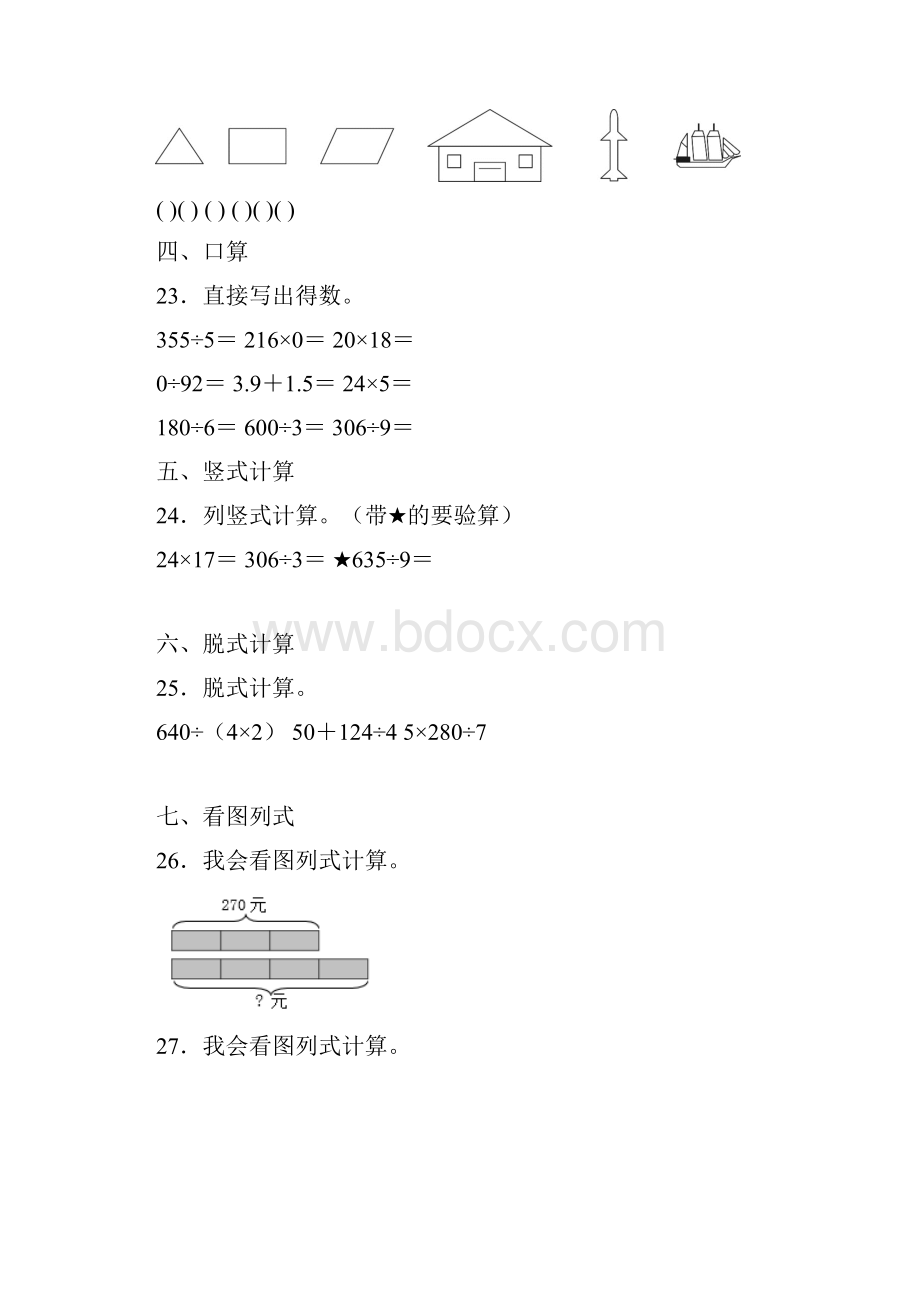 北师大版三年级下册数学期中考试试题及答案.docx_第3页