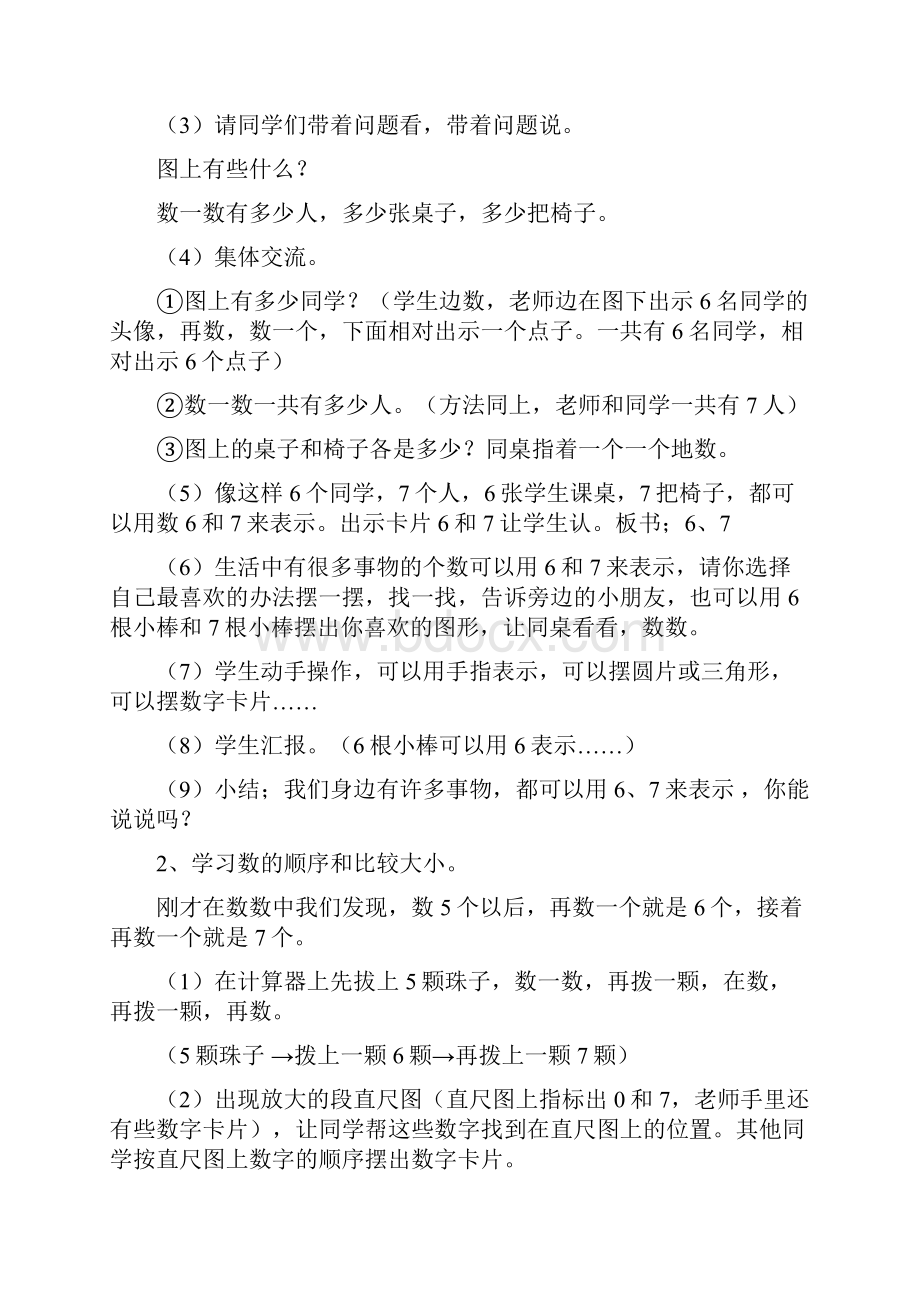 小学一年级数学上册610的认识和加减法教案1.docx_第3页