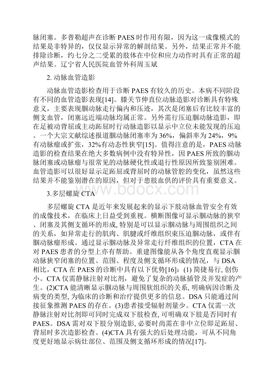 腘血管陷迫综合征.docx_第3页