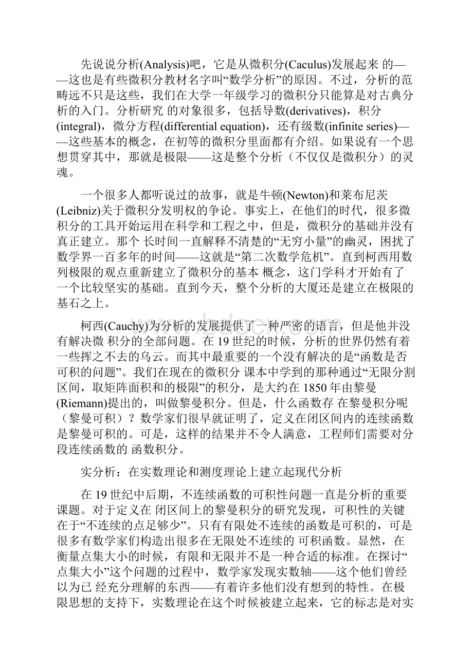 对高等数学的精辟解释.docx_第3页