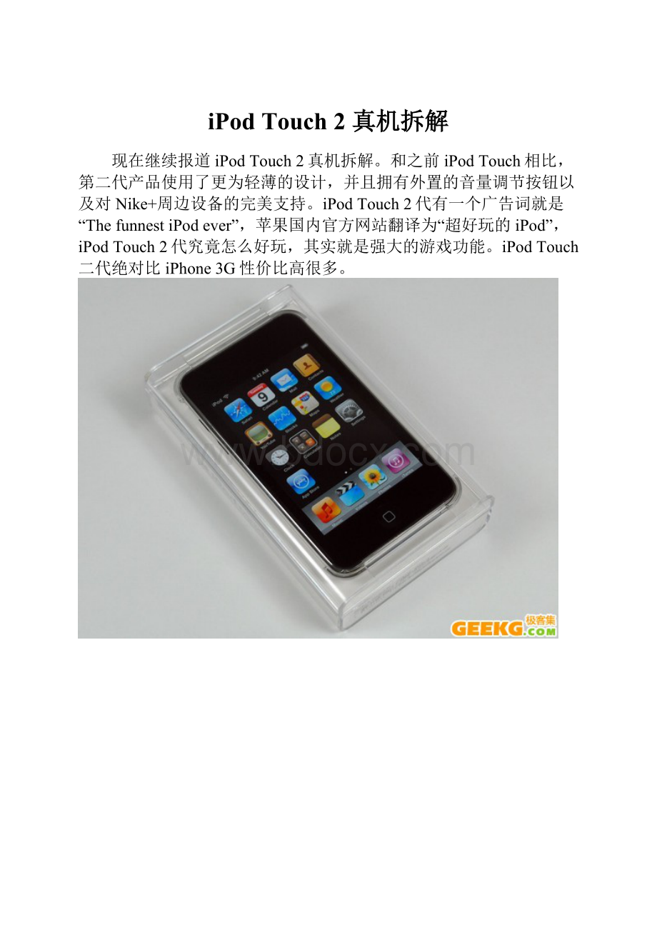 iPod Touch 2 真机拆解.docx_第1页