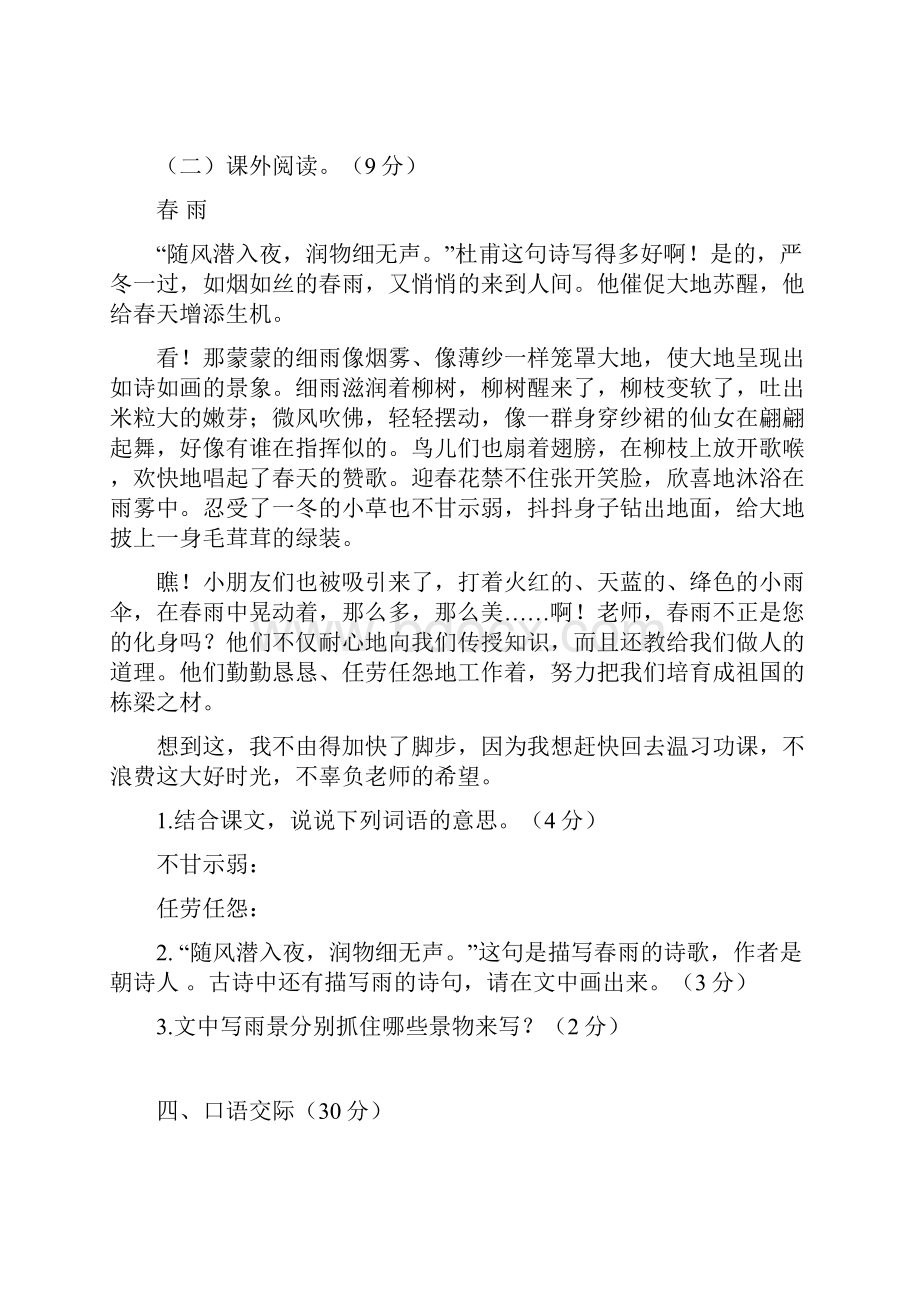 北师版语文四年级下第一二单元测试.docx_第3页