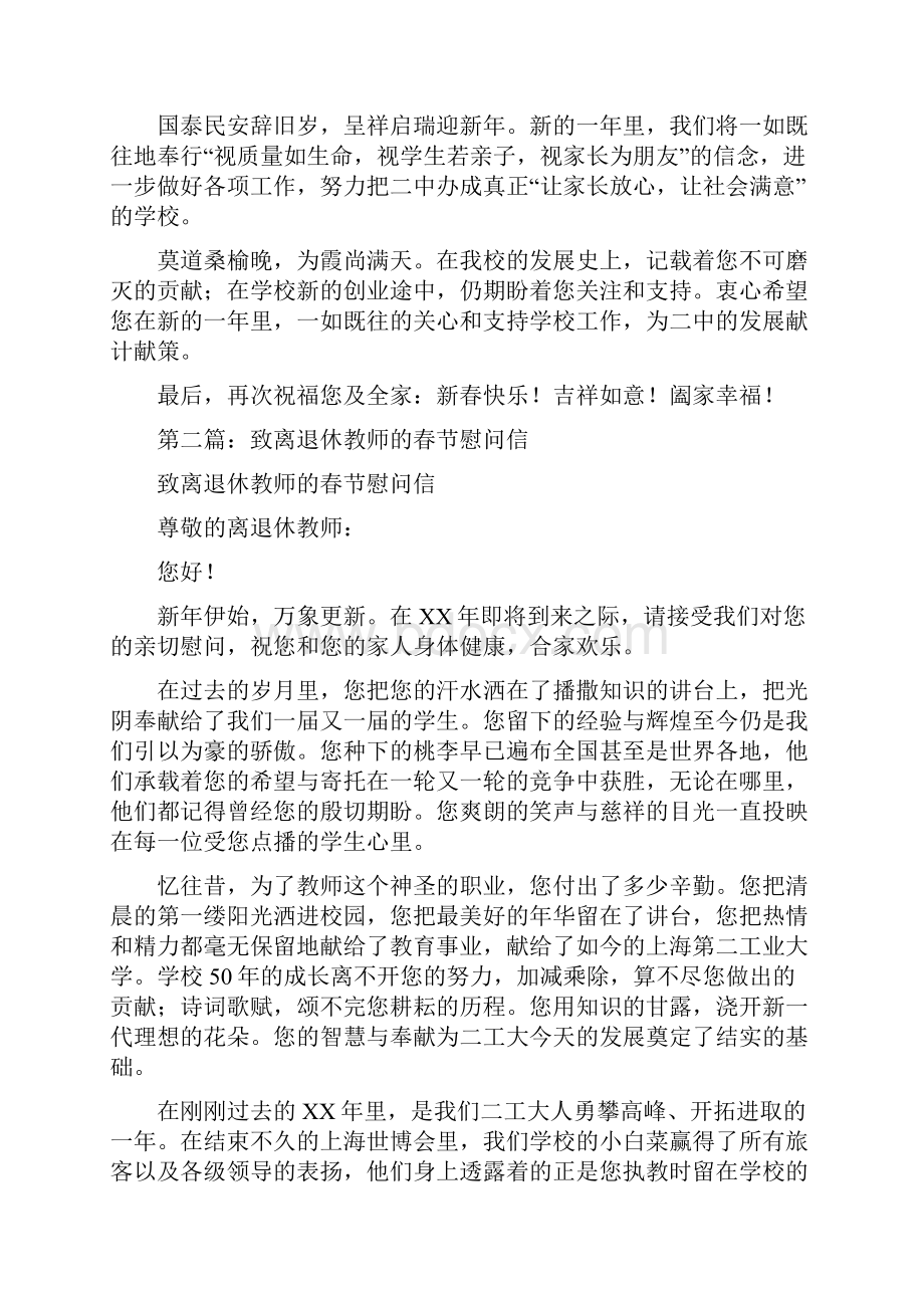 致退休教师春节慰问信精选多篇.docx_第2页