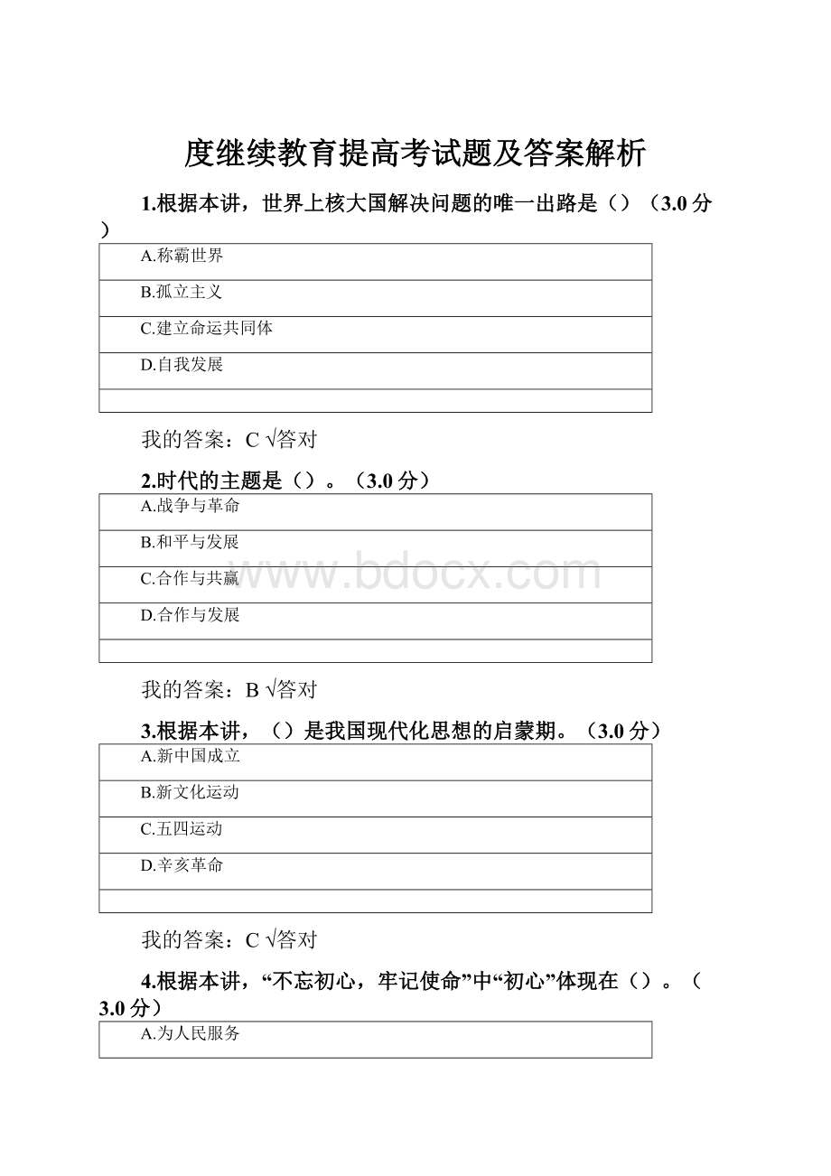 度继续教育提高考试题及答案解析.docx