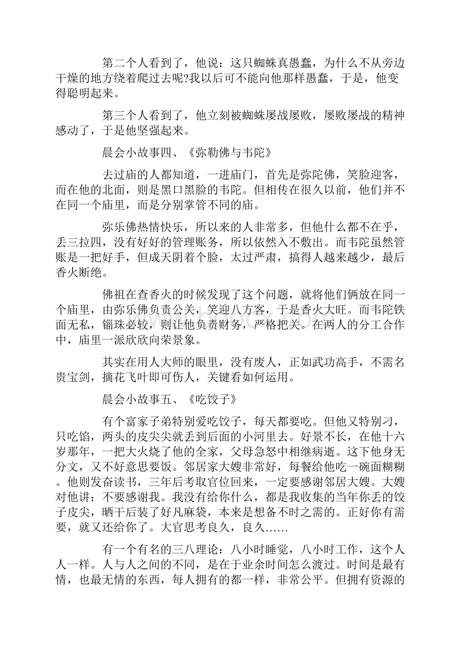 早会销售励志精彩分享小故事.docx_第2页