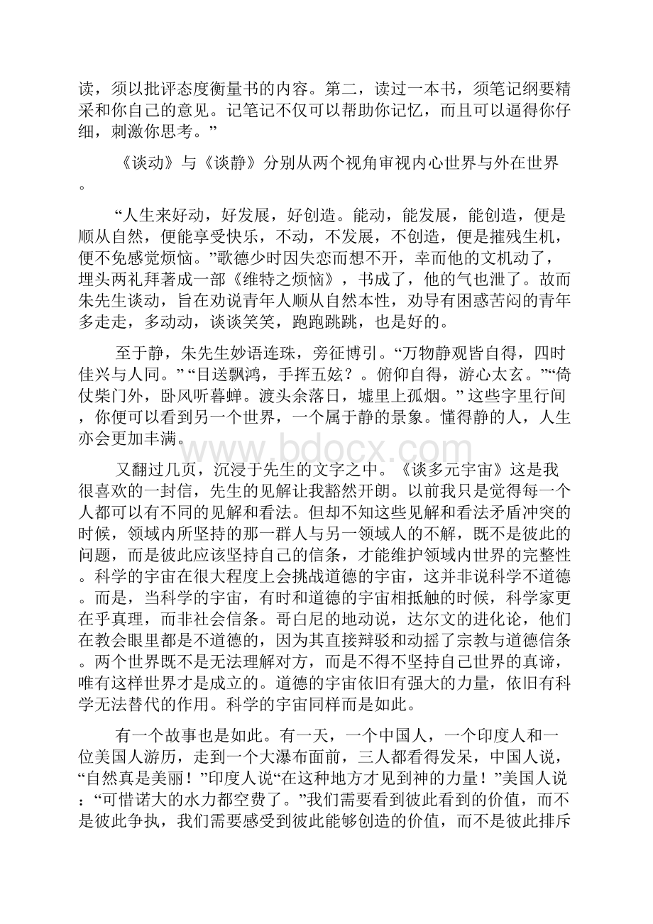 朱光潜致青年的十二封信读后感想读书体会.docx_第3页