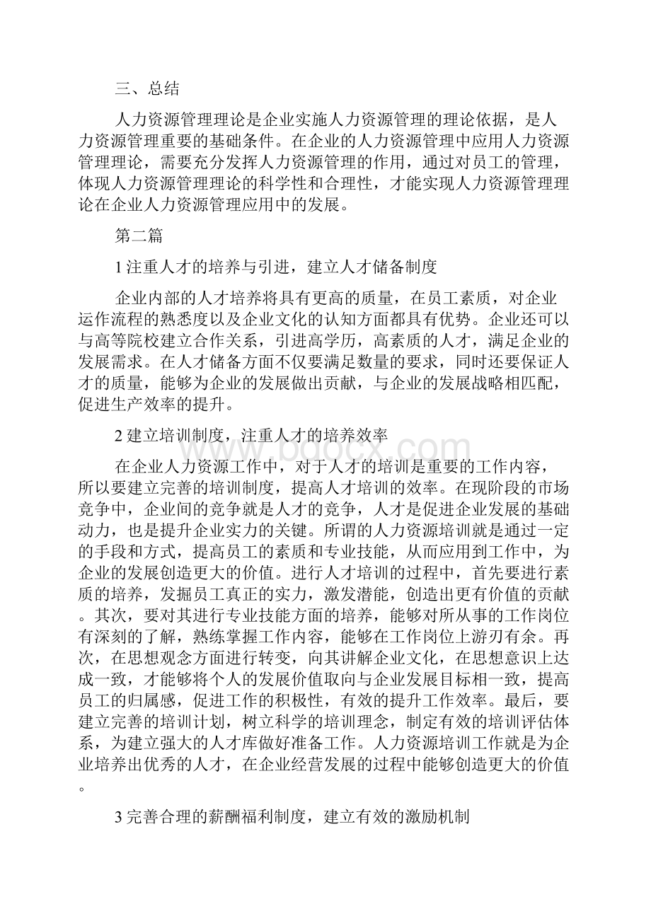 企业人力资源体系完善策略doc.docx_第2页