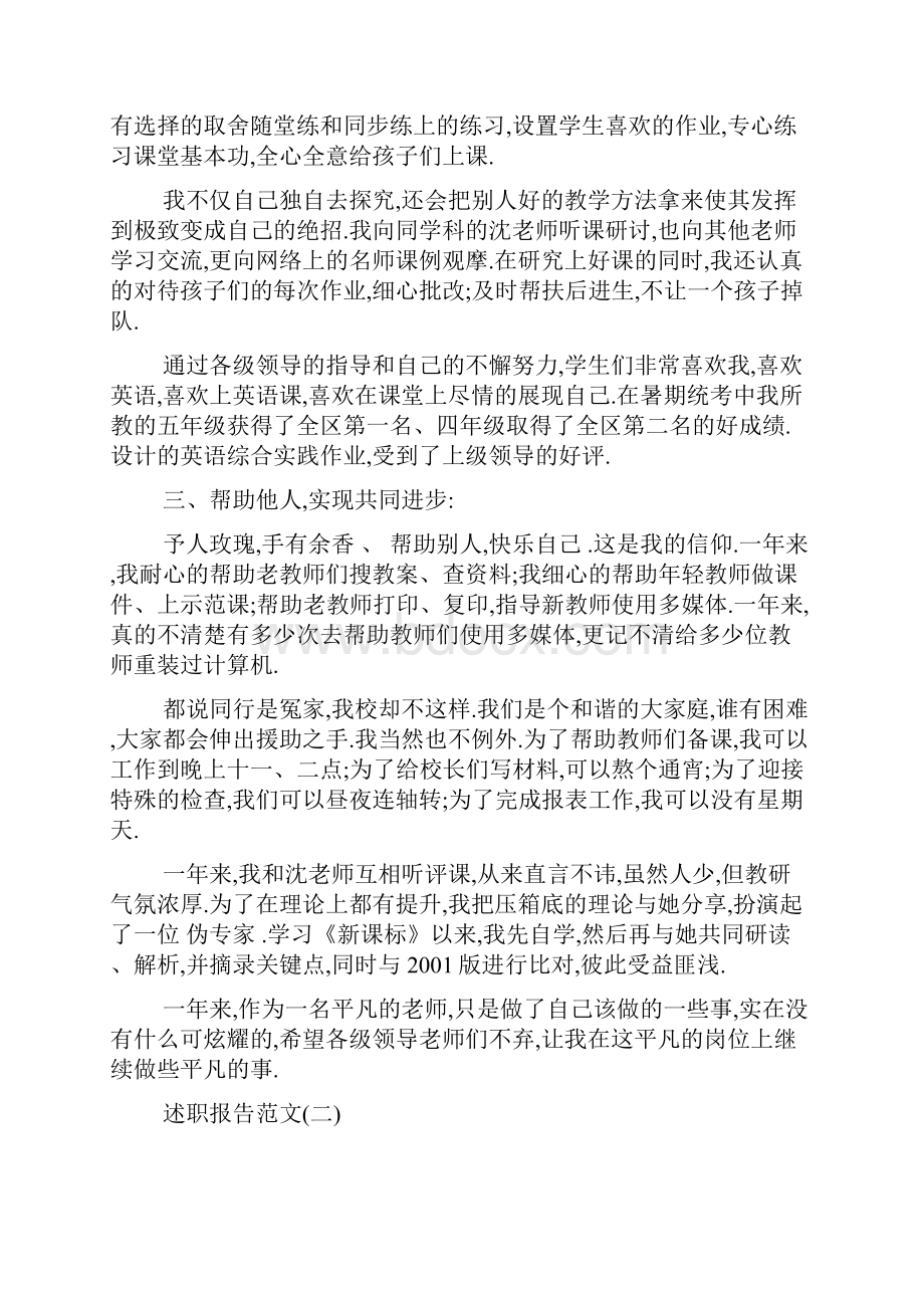 最新关于小学语文教师年度考核个人述职报告五篇.docx_第3页