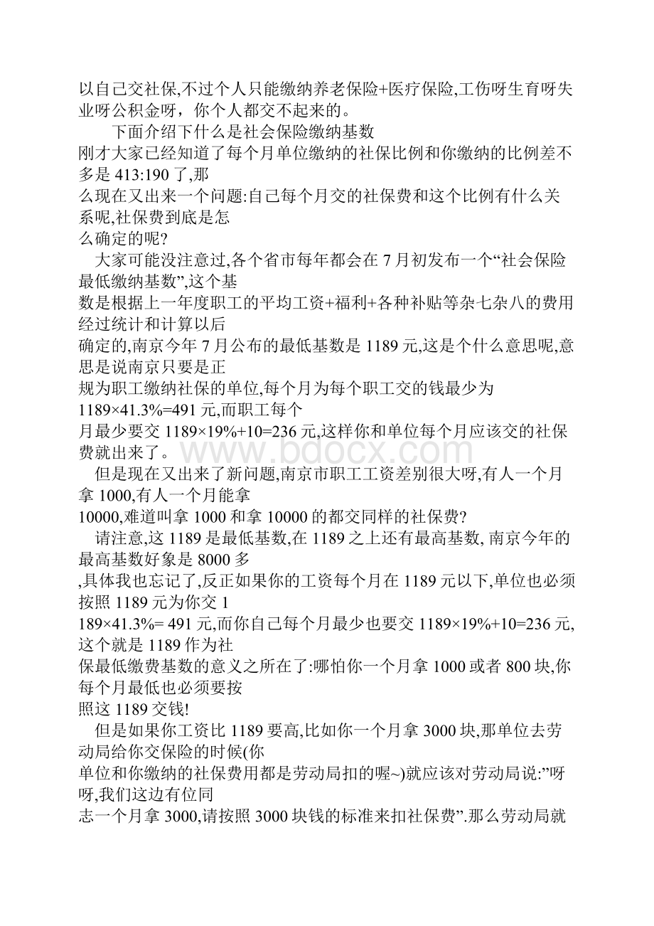 医疗保险等.docx_第2页