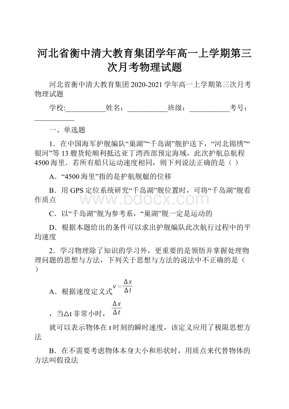 河北省衡中清大教育集团学年高一上学期第三次月考物理试题.docx