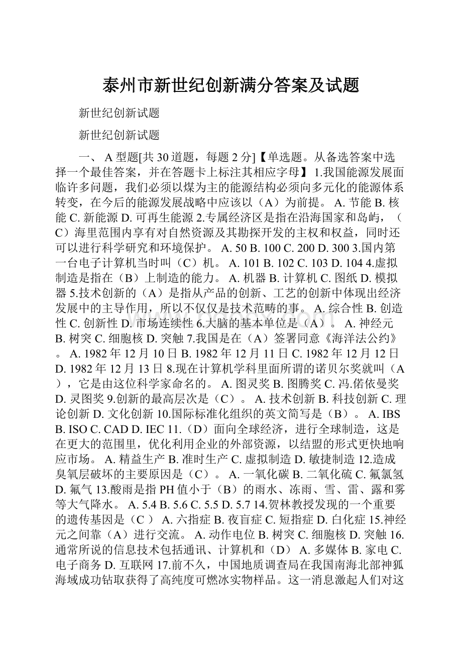 泰州市新世纪创新满分答案及试题.docx