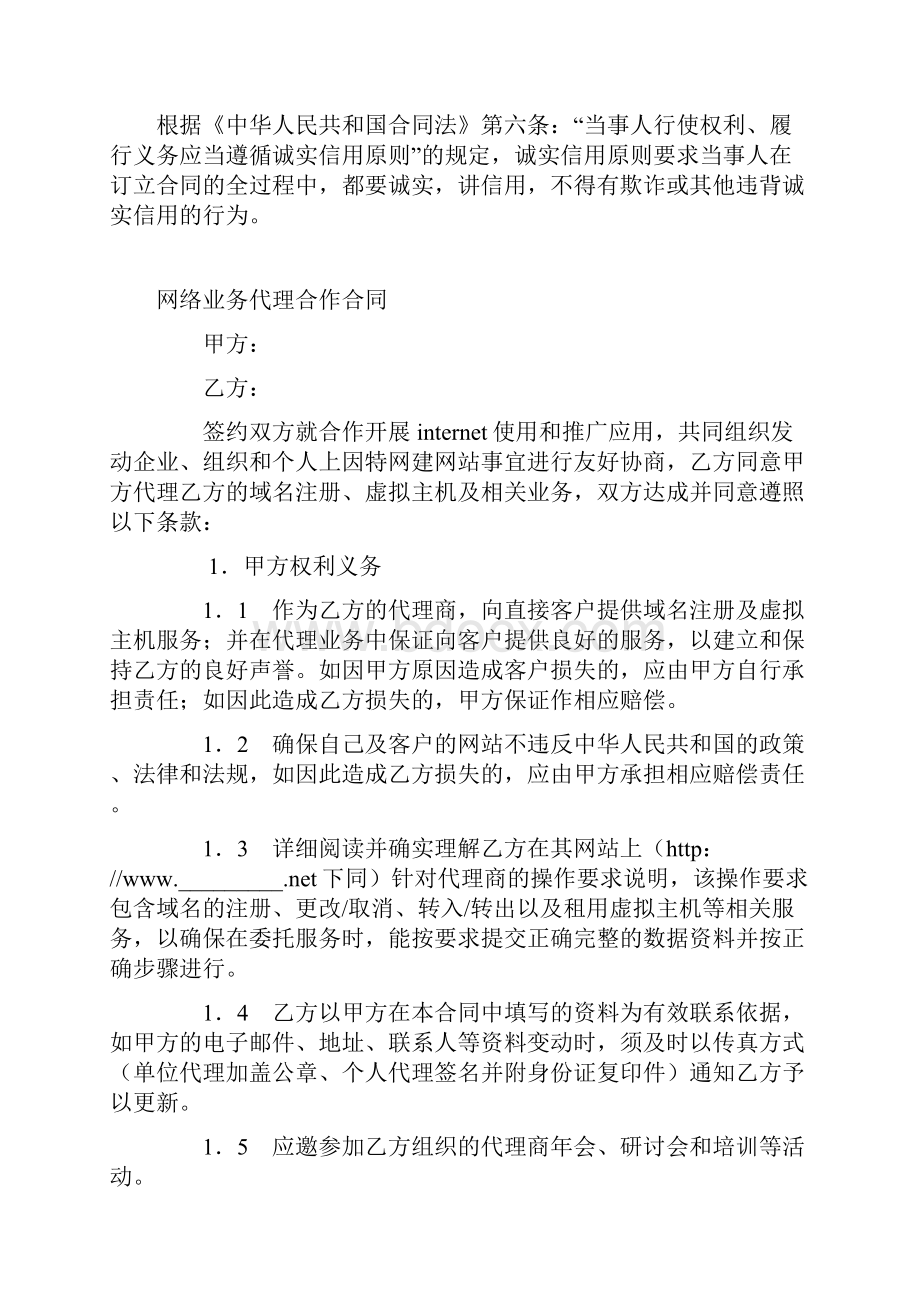 最新合同协议网络业务代理合作合同范本.docx_第2页