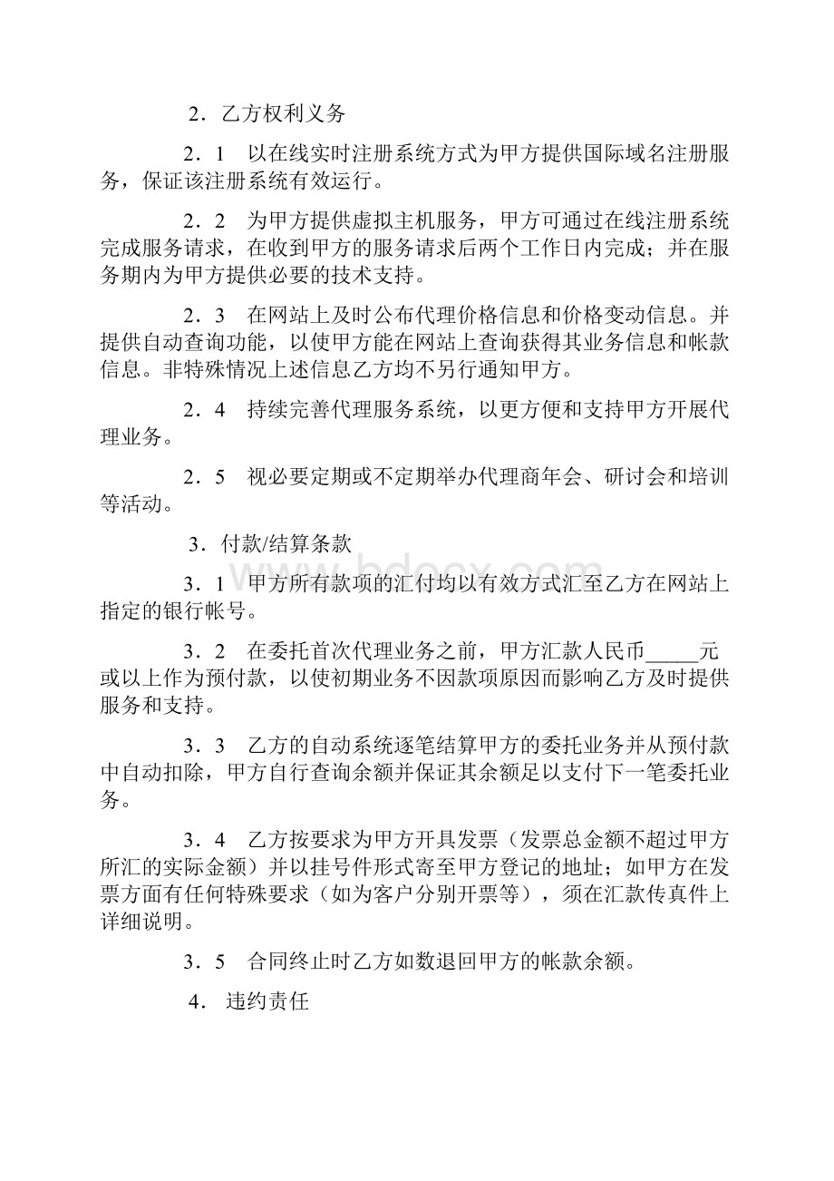 最新合同协议网络业务代理合作合同范本.docx_第3页