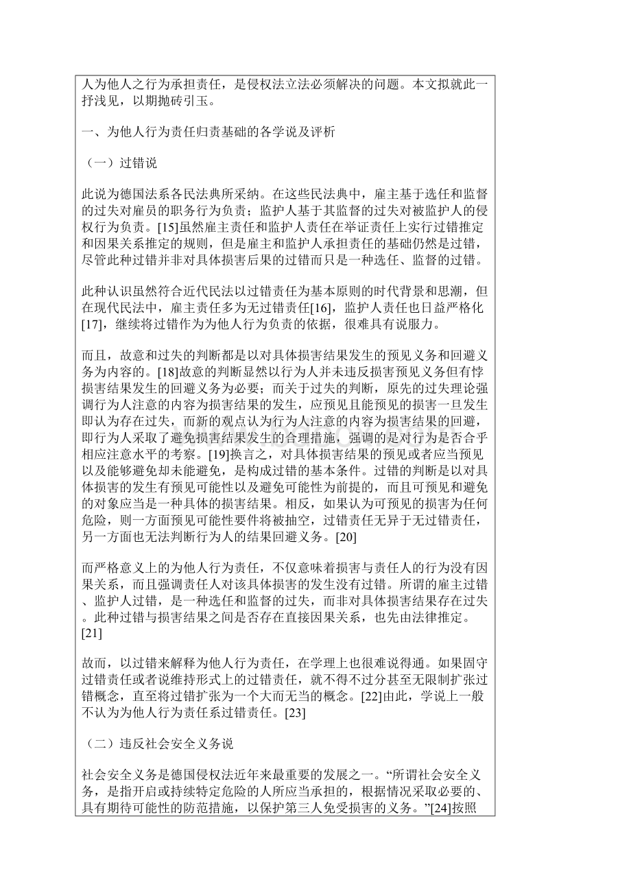 尹飞为他人行为承担责任的基础.docx_第2页