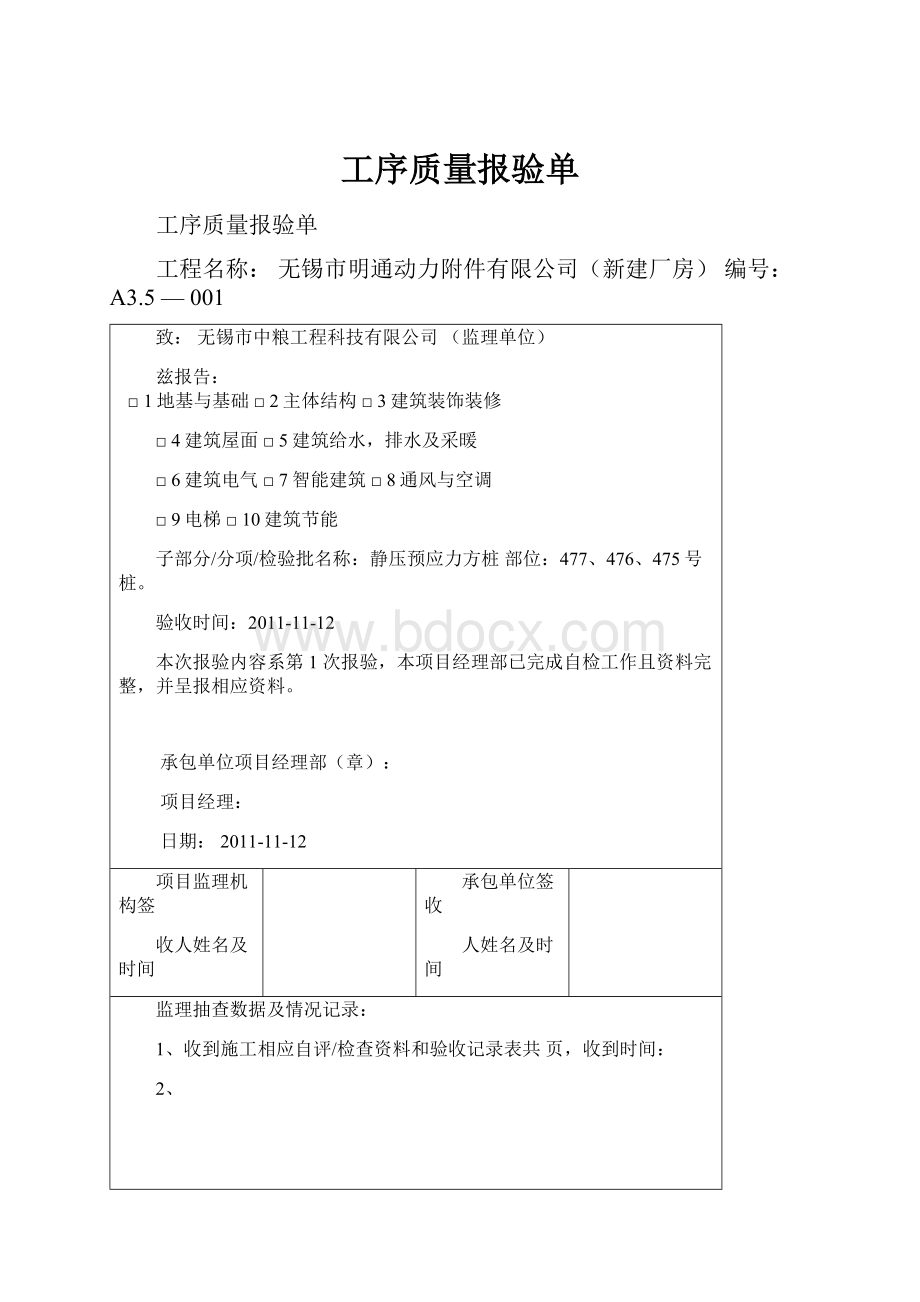 工序质量报验单.docx