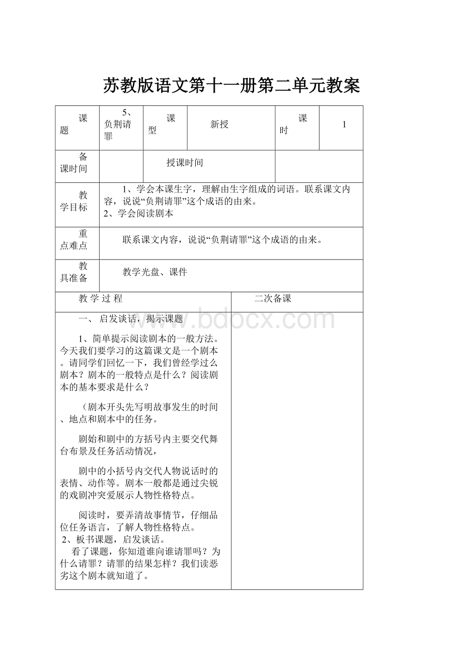 苏教版语文第十一册第二单元教案.docx_第1页