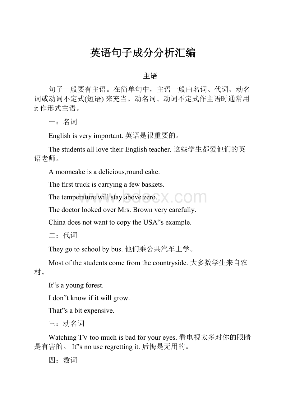 英语句子成分分析汇编.docx_第1页