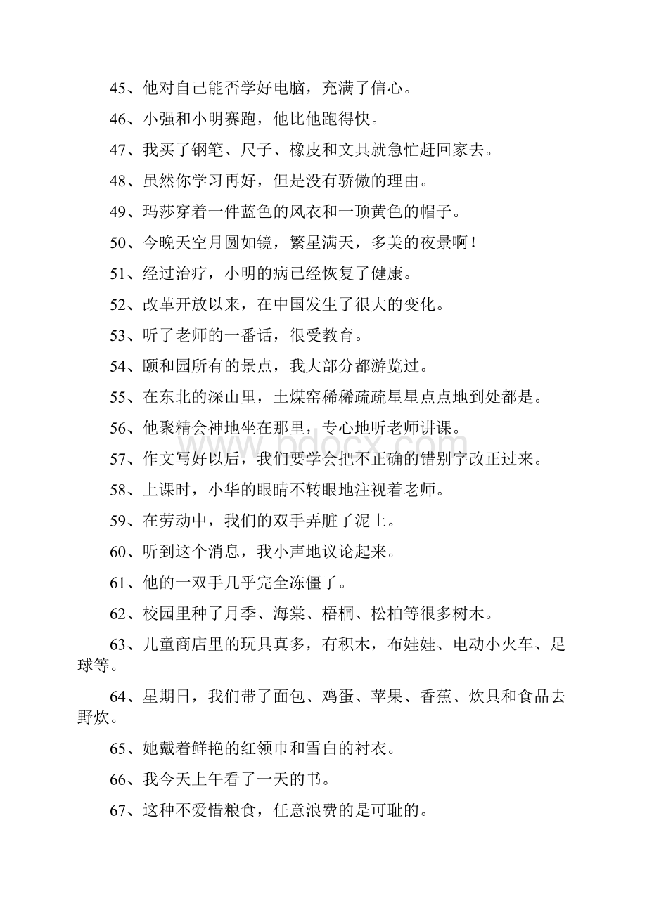 修改病句人教版六下语文专题复习资料.docx_第3页