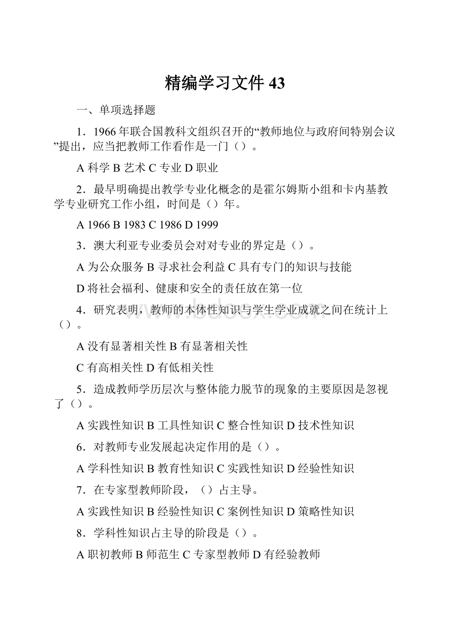 精编学习文件43.docx