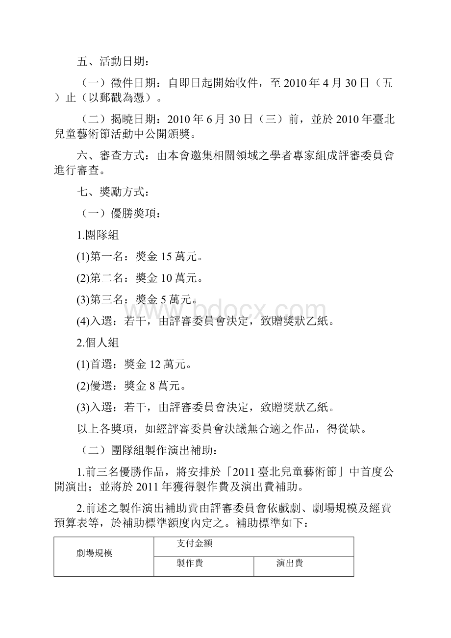 儿童戏剧创作暨制作演出徵选办法.docx_第2页